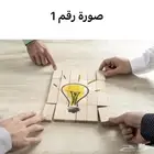 مطلوب شريك صاحب فكرة او شراكة