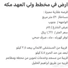 ارض للبيع