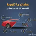 فحص سيارات