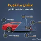 فحص سيارات الرياض وضواحيها