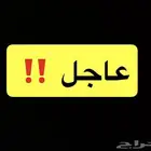 مطلوب شقة أجار في مكه المكرمة