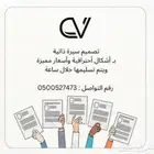 تصميم سيرة ذاتية سيره ذاتيه CV cv