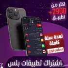 تطبيقات بلس انتضار