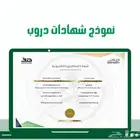 حل وإنجاز دورات دروب