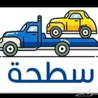 سطحه طريق الجنوب