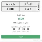 لوحة مميزة اسم سارة بمزاد أبشر 8008 سار