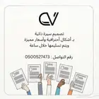 تصميم سيره ذاتية احترافية