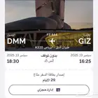 3 تذاكر طيران رحله ذهاب من جازان الى الدمام تاريخ 13 سبتمبر