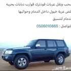 نقل وسحب فود ترك والعربات والكرفانات