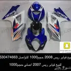 فيابر 2008 2007