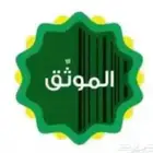 محام - موثق - مسجل عقاري