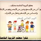 معلم تربيه خاصه