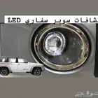 كشافات باترول سوبر سفاري LED