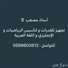 تدريس قدرات و مواد مدرسية