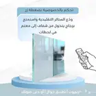 زجاج ذكي سمارت قلاس