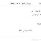 طاقة قماش ريتشي 4402