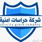 شركة حراسات امنيه security company