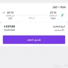 رحله من الرياض لا جازان