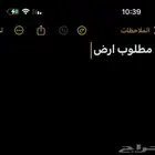 مطلوب ارض في مخطط الرياض جزء أ او ب او ج
