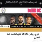 تذكرة الاتحاد والاهلي