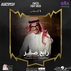تذاكر حفلة رابح