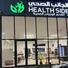 اشتراك وجبات مطعم الجانب الصحي