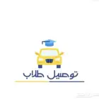 توصيل مدارس وجامعات من الحرزات الى البستان