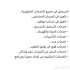 جميع الخدمات العامه