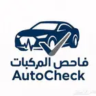 فحص سيارات