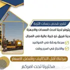 فحص التربة
