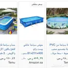 مسبح بلاستيكي