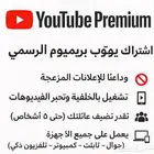 اشتراك يوتيوب بريميوم (غير متوفر)