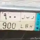 لوحة نقل للبيع ر ب ل 900