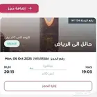 تذكرة طيران للبيع