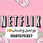 ارخص واقوى عرض نتفلكس نتفليكس شاهد اوسن OSN osn