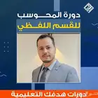 دوره ايهاب اغسطس