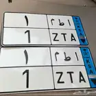 لوحه رقم 1 نقل