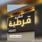 شاليه قرطبة للايجار اليومي رفحاء .