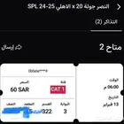 تذكره مباره النصر والأهلي مربع 323