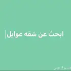 ابحث عن شقققه
