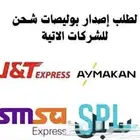 بوليصات شحن 35 ريال فقط