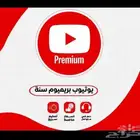 يوتيوب بريميوم و كويك نت