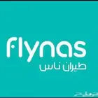 حجز طيران دولي لطيران ناس بخصم كويس