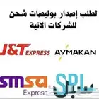 بوليصات شحن ب 35 ريال