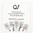 تصميم سيره ذاتيه Cv سيرة ذاتية