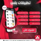 تطبيقات بلس
