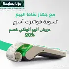نقاط البيع الشبكة عرض اليوم الوطني سجل او وثيقه عمل حر