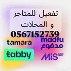 تفعيل تابي و تمارا ومدفوع وامكان