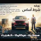 سمكرة وتعديل بدون بوية