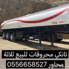 تانكي محروقات للبيع او للبدل